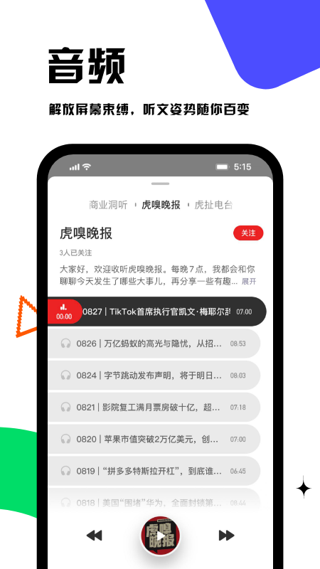 虎嗅app截图