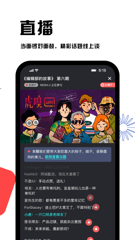 虎嗅app截图