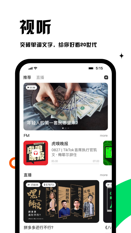 虎嗅app截图