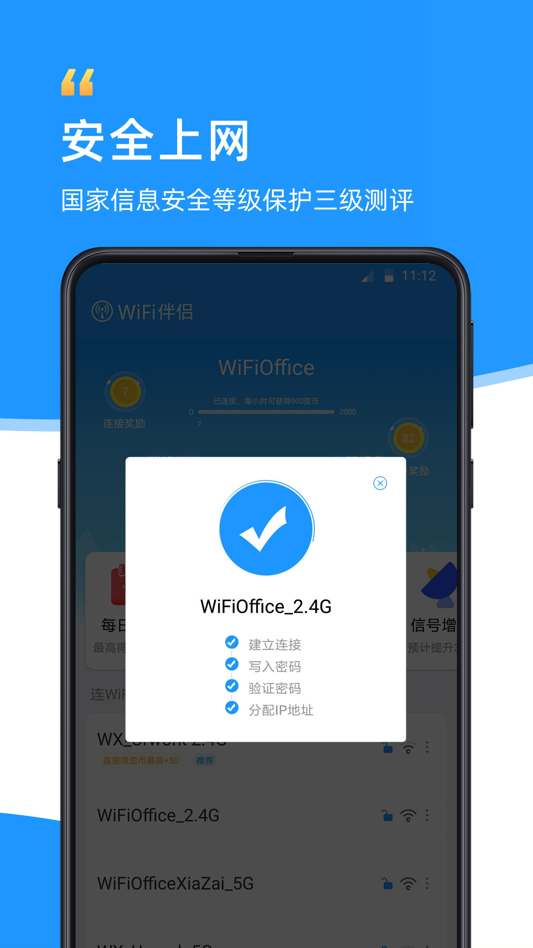 WiFi伴侣app截图