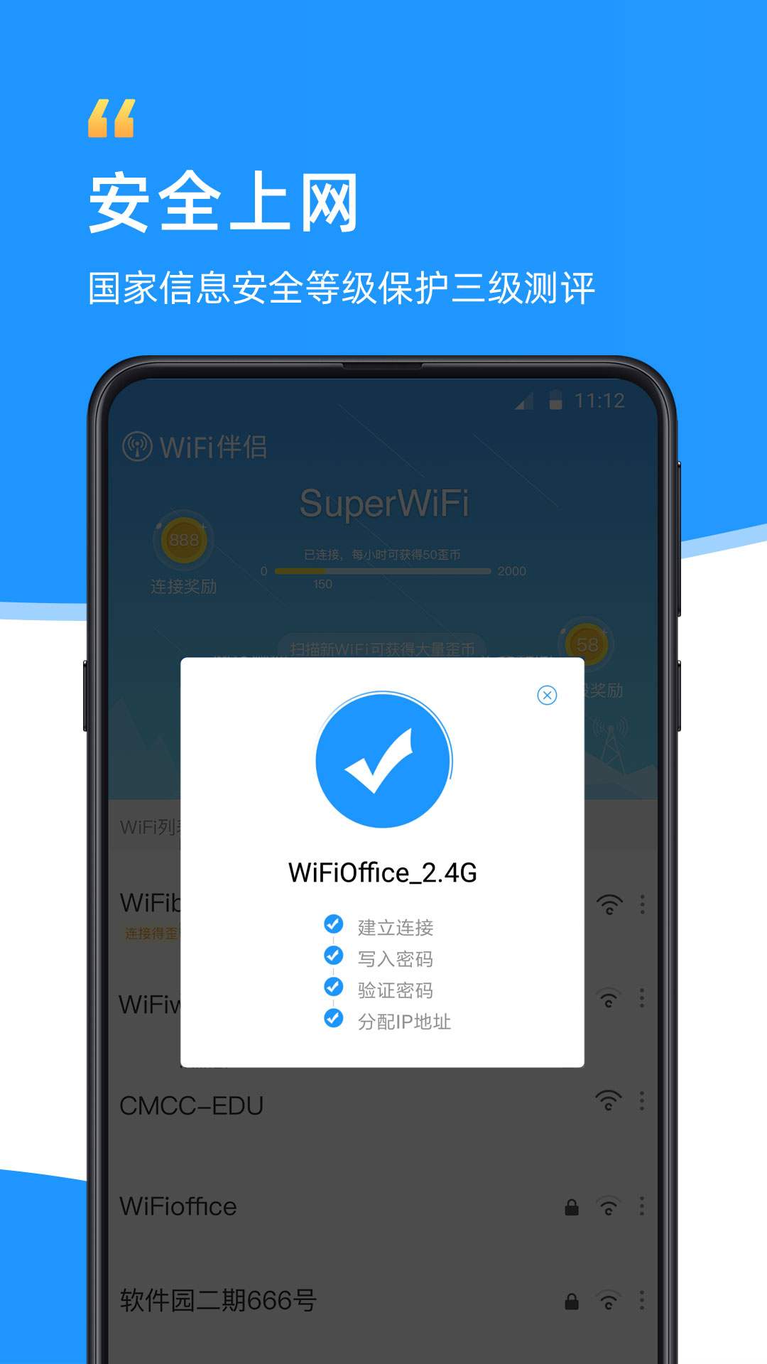 WiFi伴侣app截图