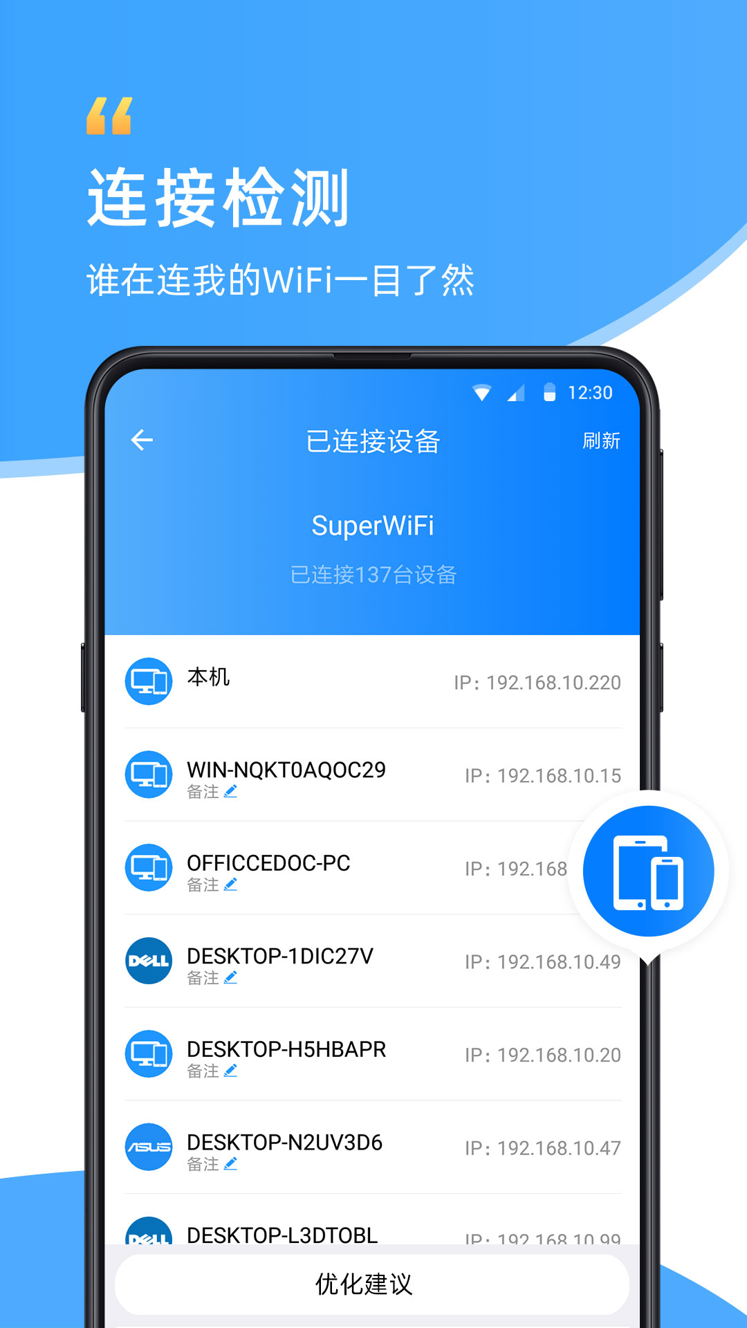 WiFi伴侣app截图