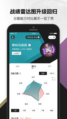 掌上英雄联盟app截图