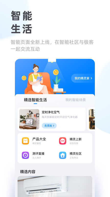 天猫精灵app截图