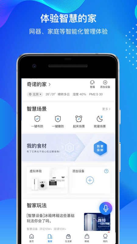 海尔智家app截图