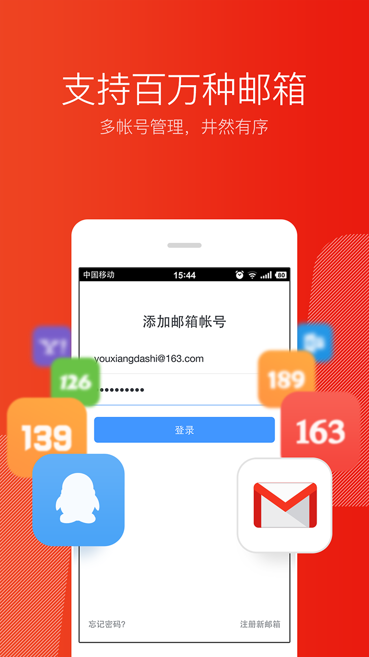 网易邮箱大师app截图