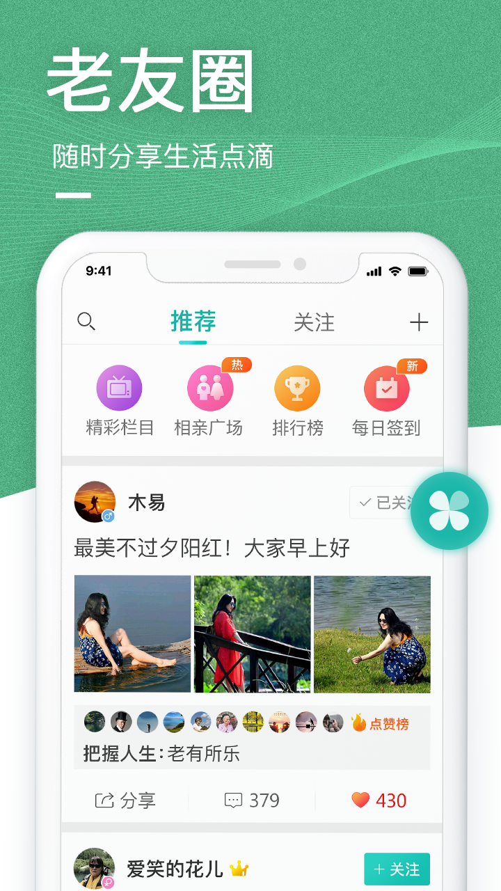 中老年生活app截图