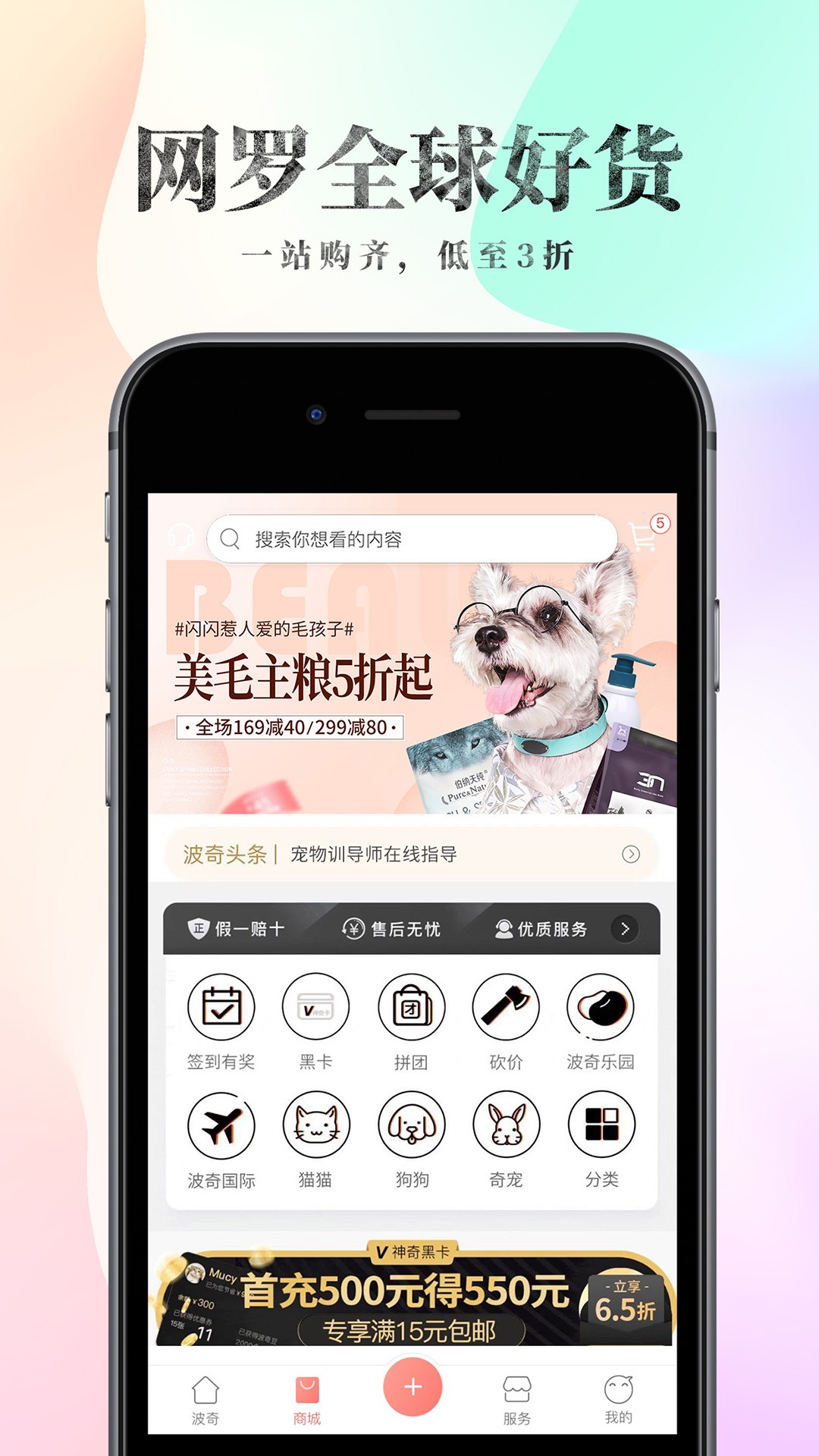 波奇宠物app截图