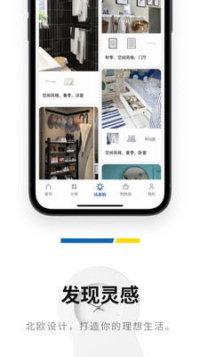 IKEA宜家家居app截图
