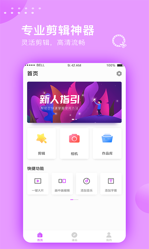 视频剪辑大师app截图