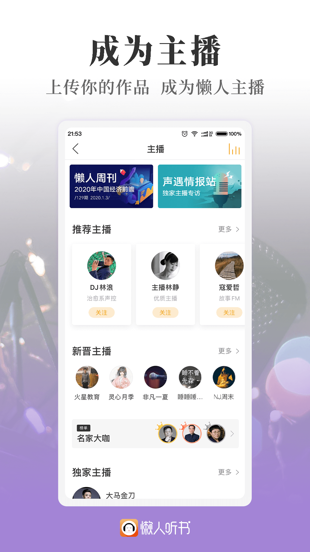 懒人听书FMapp截图