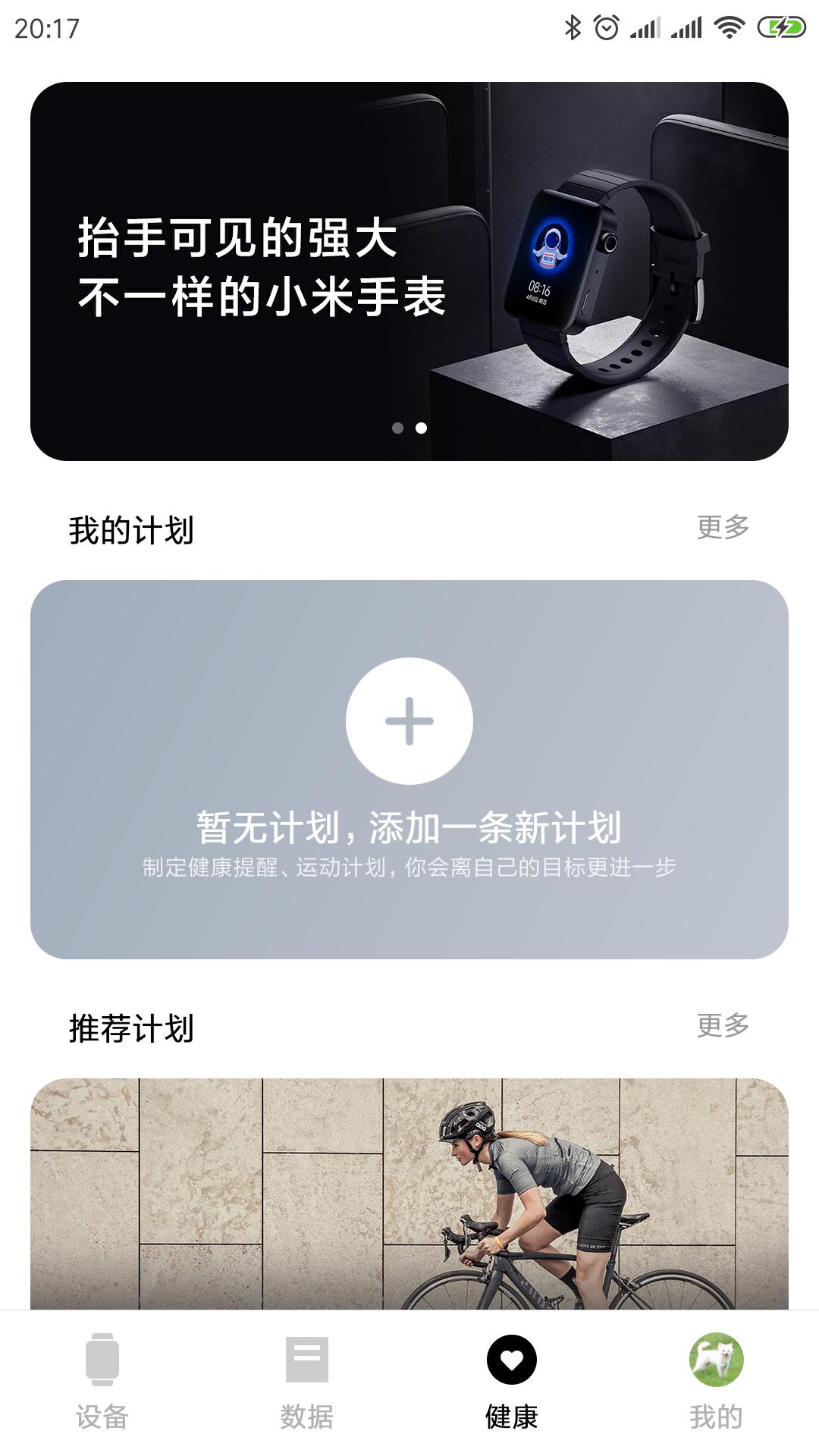 小米穿戴app截图
