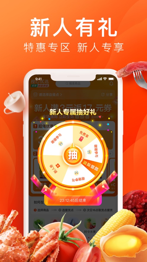 橙心优选app截图