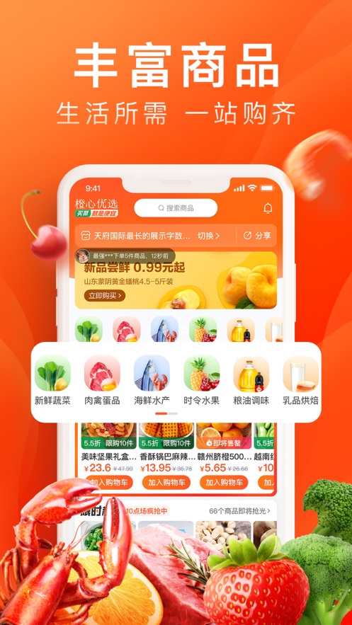 橙心优选app截图