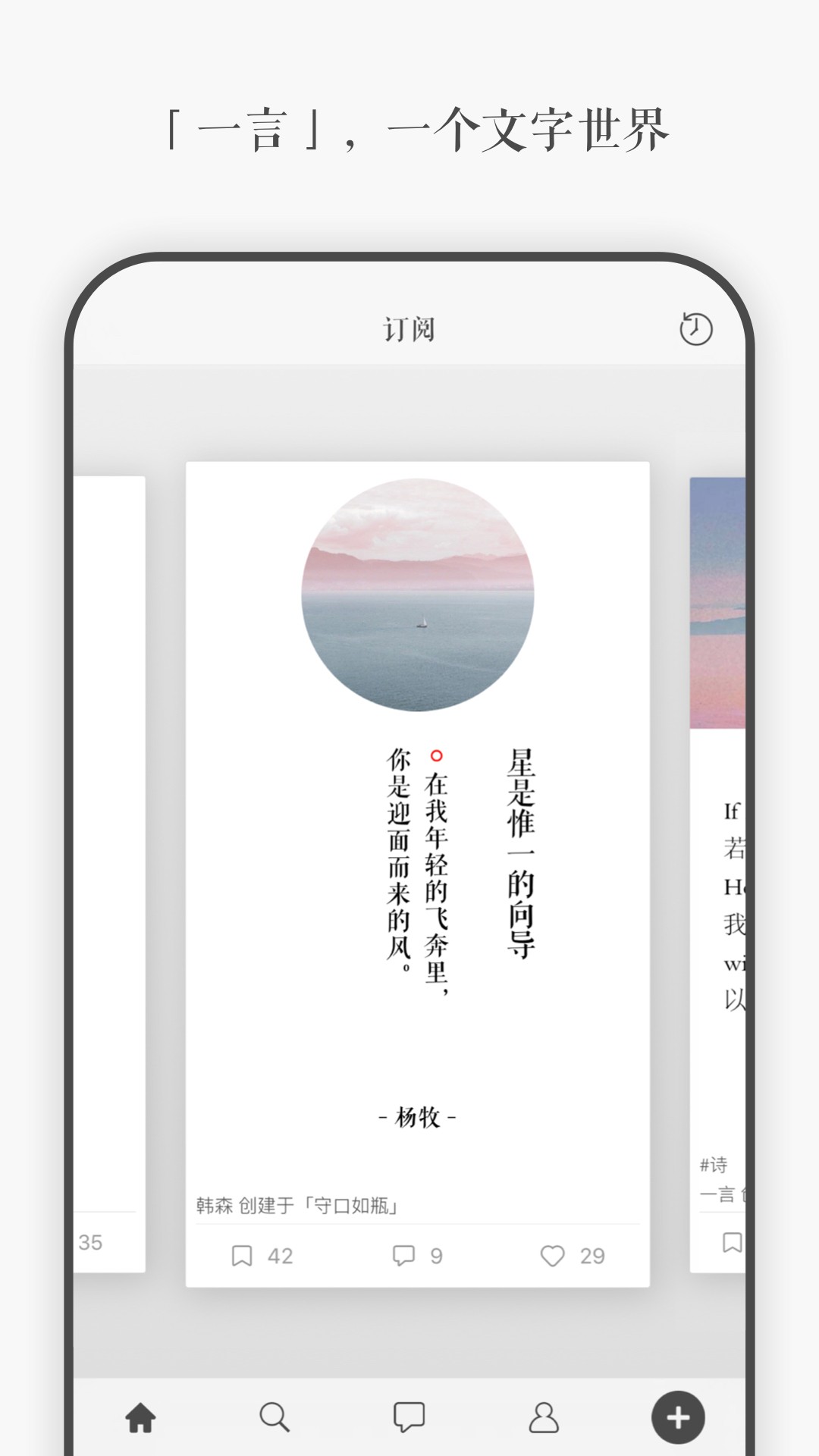 一言app截图