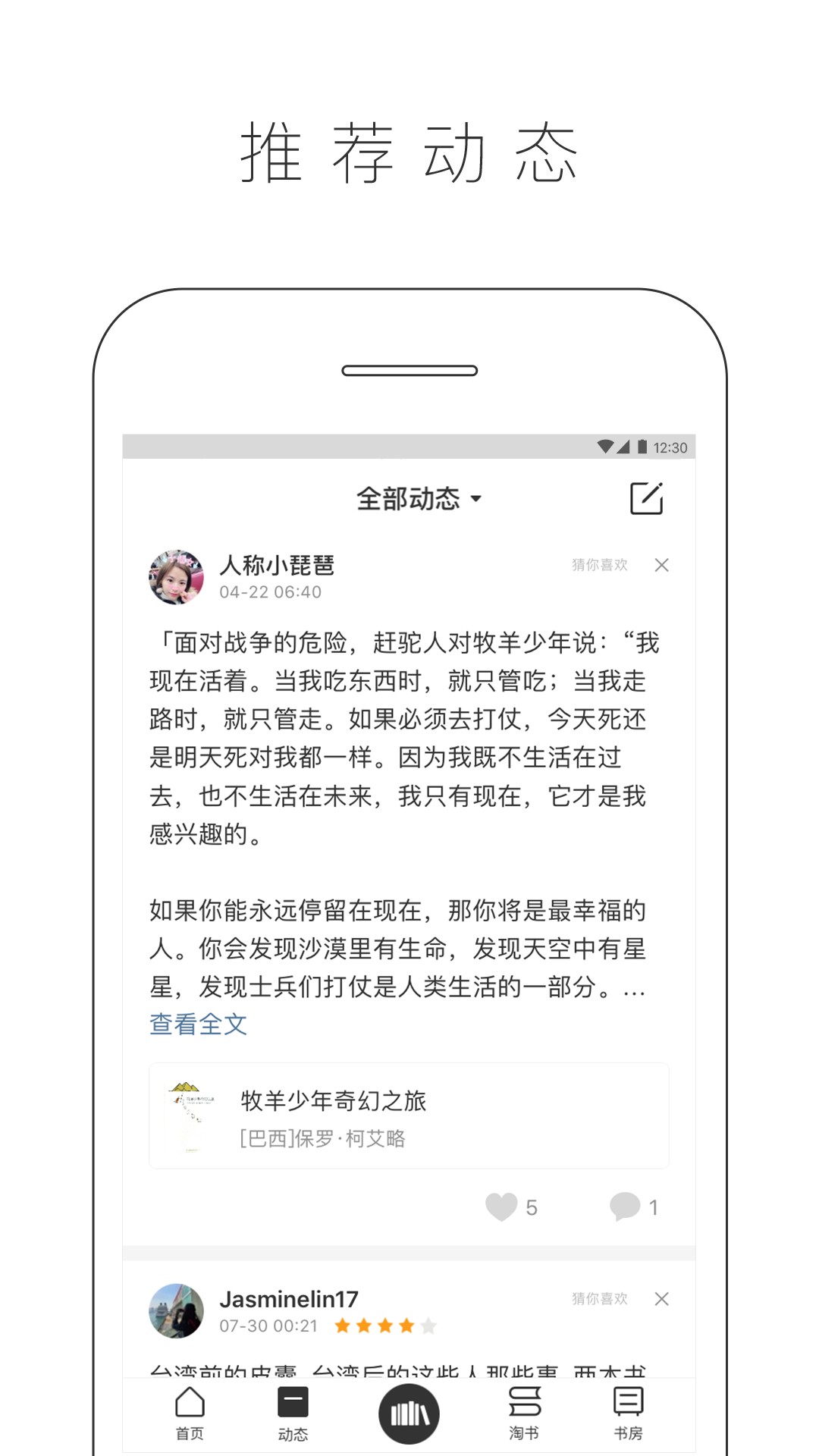 晒书房app截图