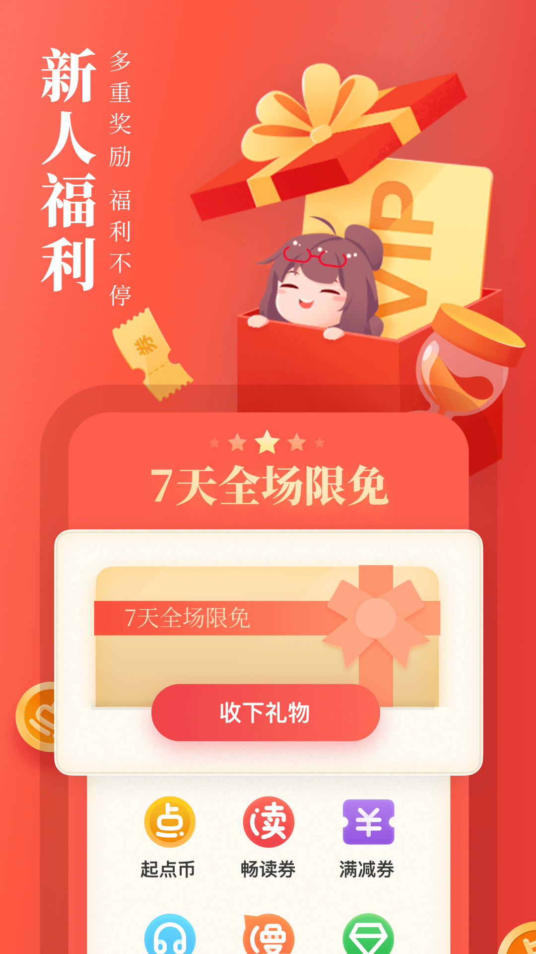 起点读书app截图