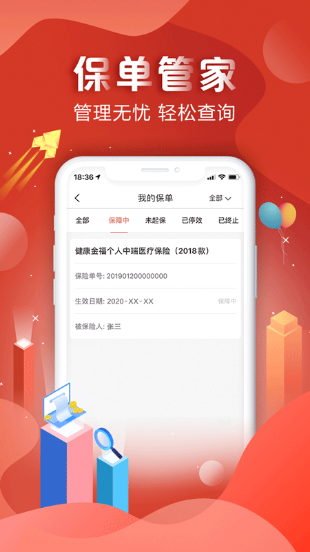 中国人保app截图