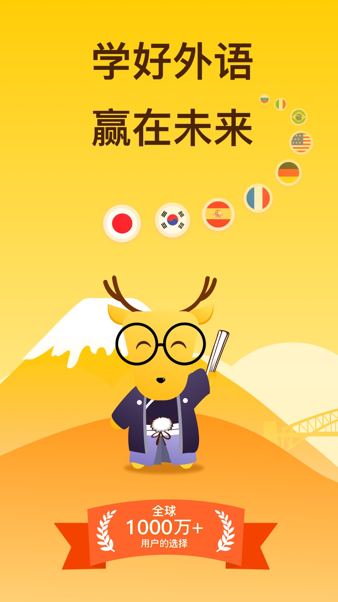 鹿老师说外语app截图