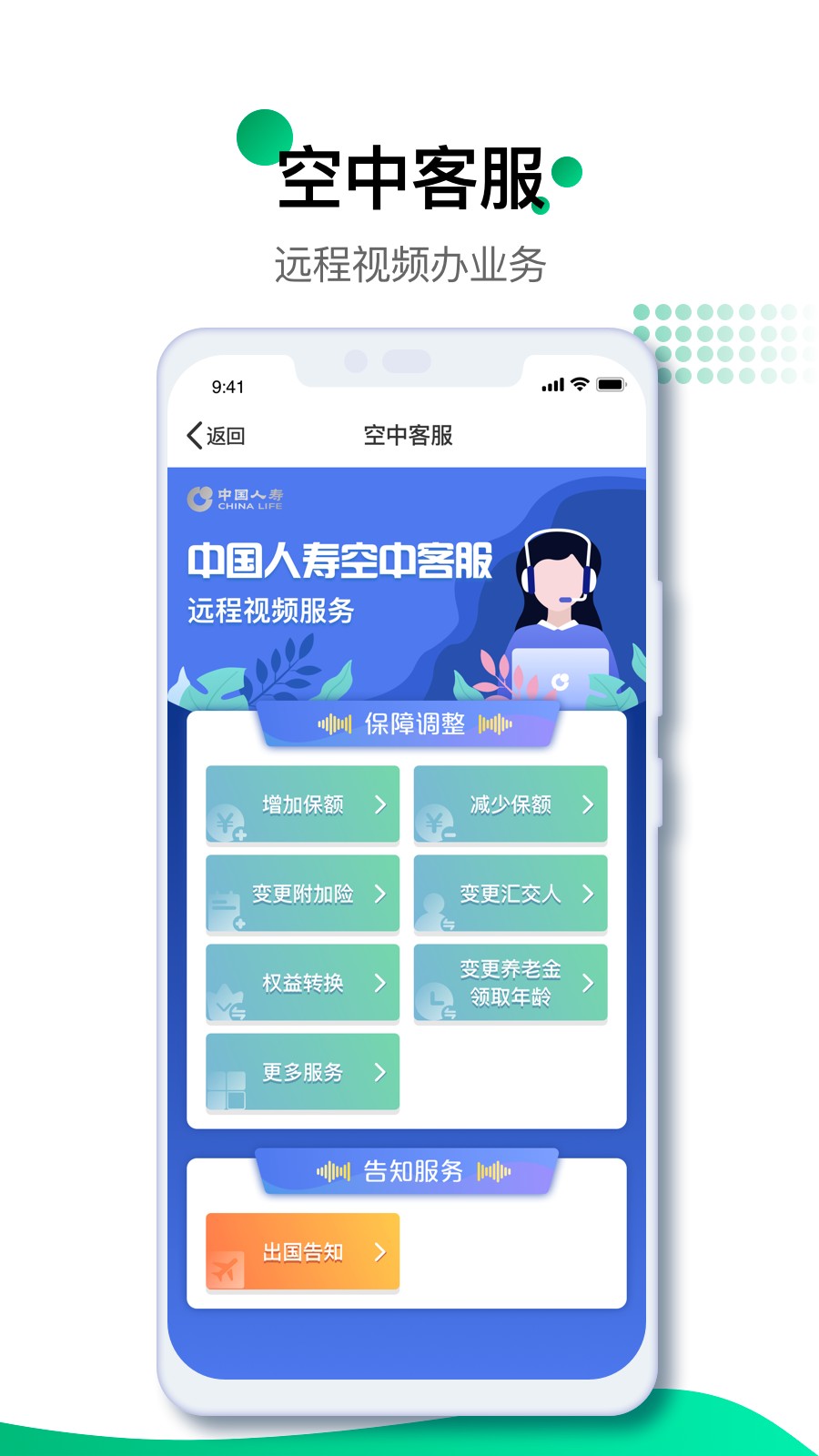 中国人寿寿险app截图