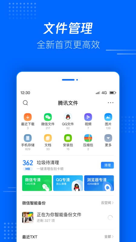 腾讯文件app截图