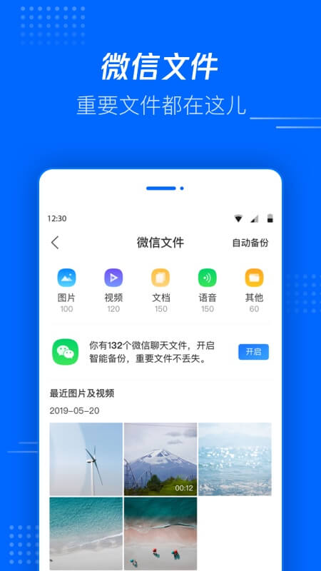 腾讯文件app截图