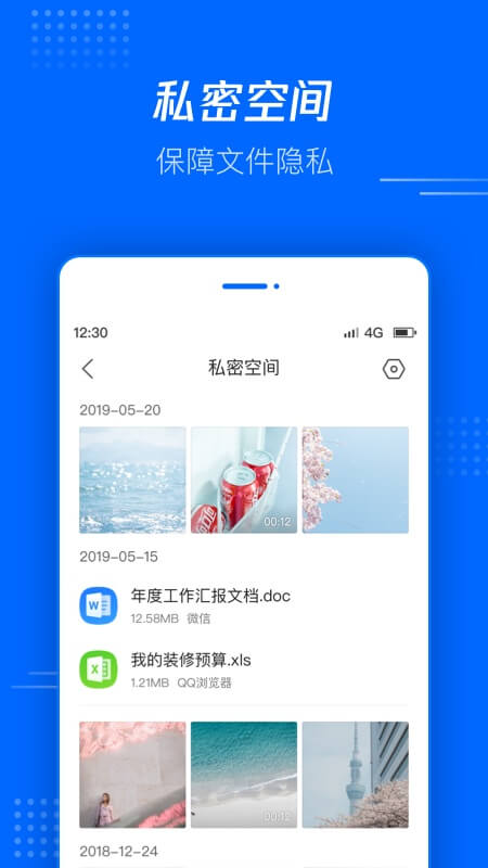 腾讯文件app截图