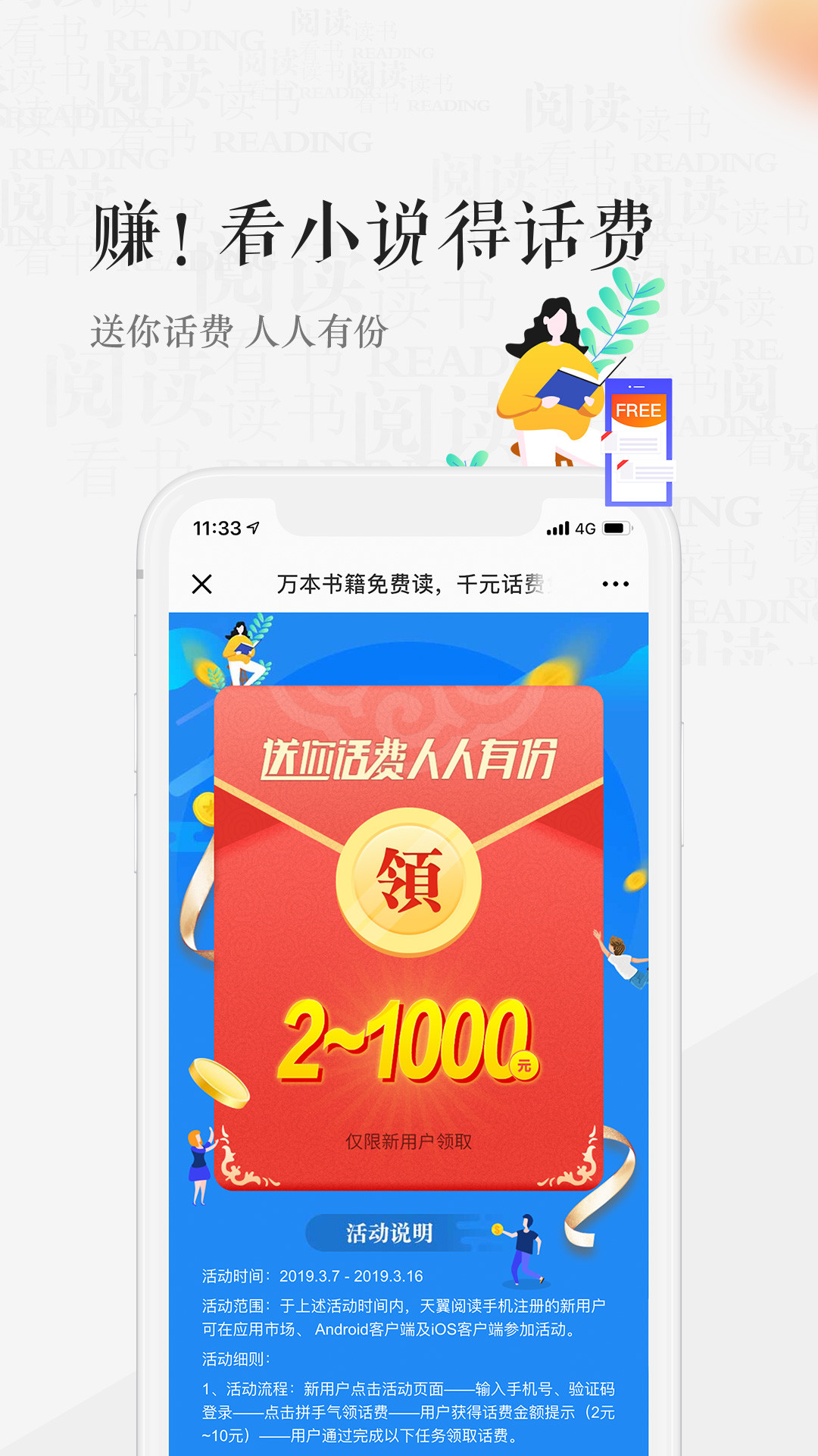 天翼阅读app截图