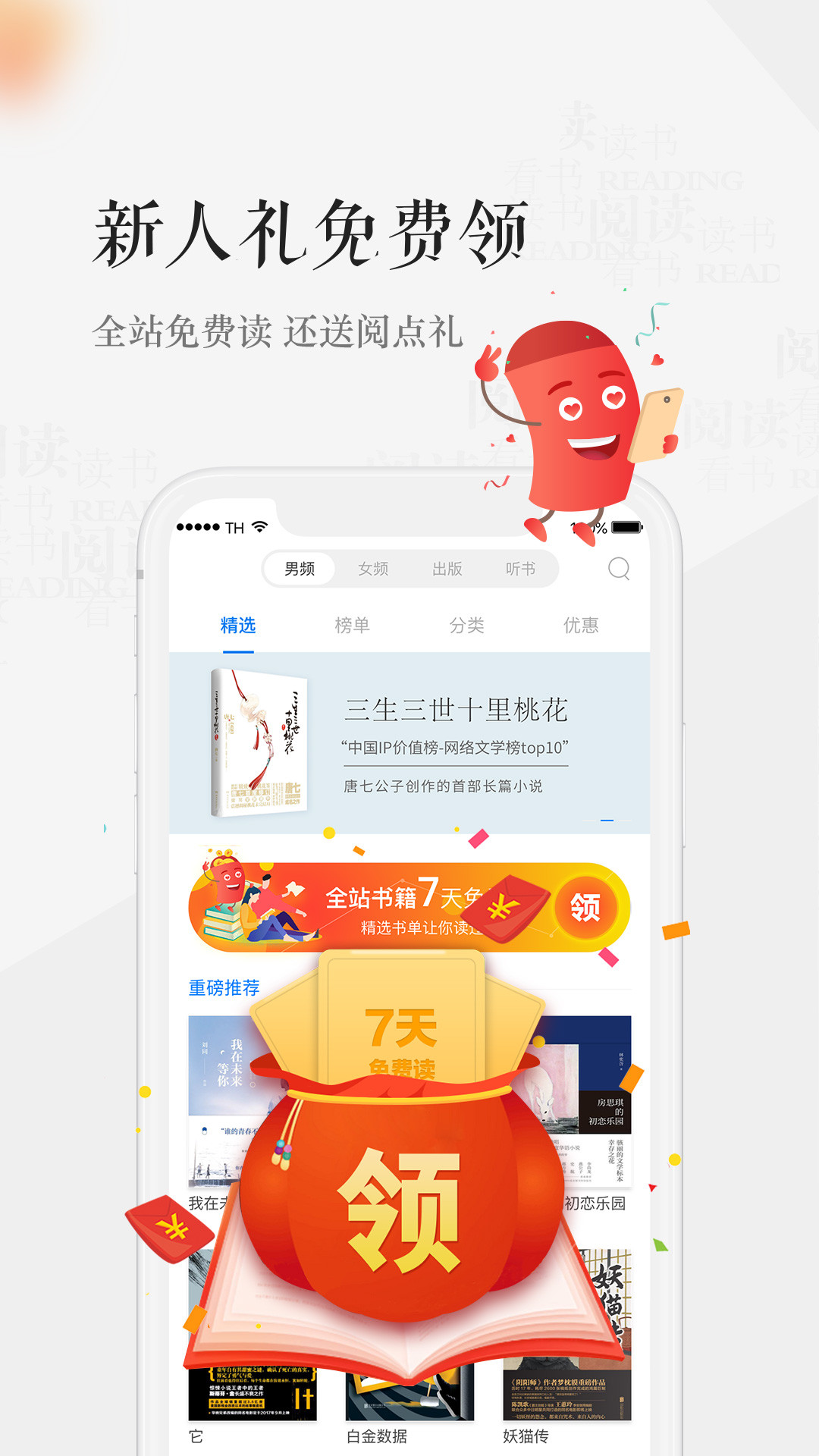 天翼阅读app截图