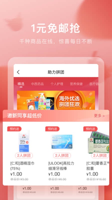 叮当快药app截图