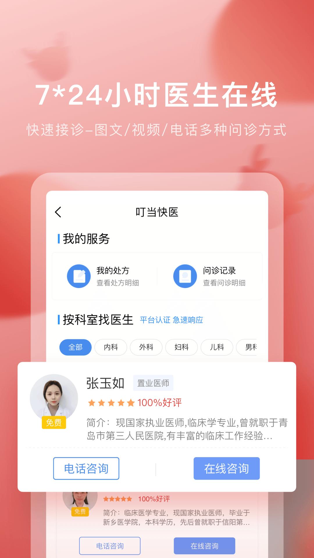 叮当快药app截图