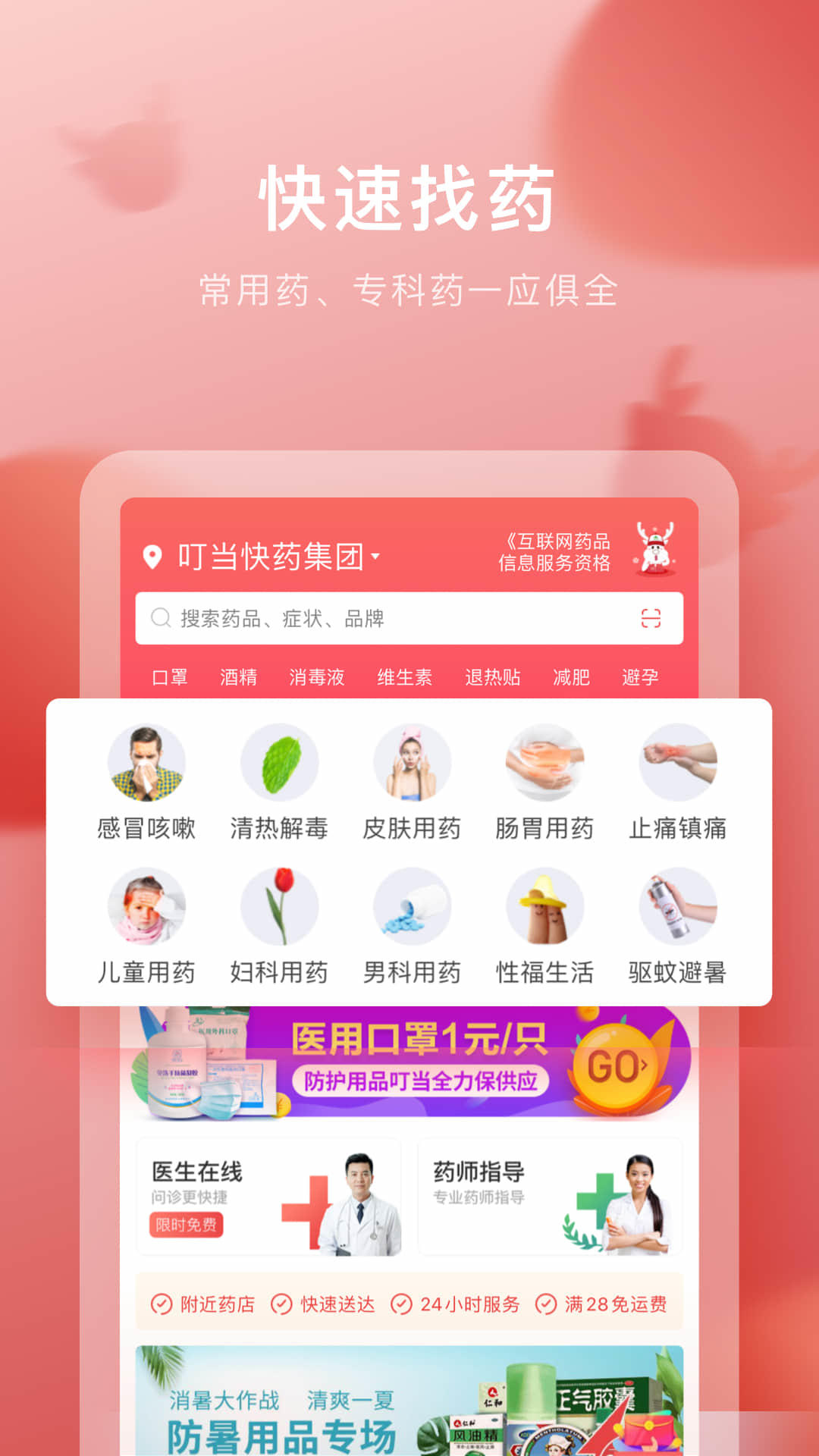 叮当快药app截图