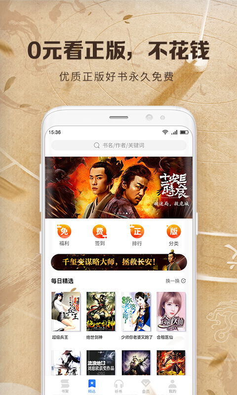 中文书城app截图