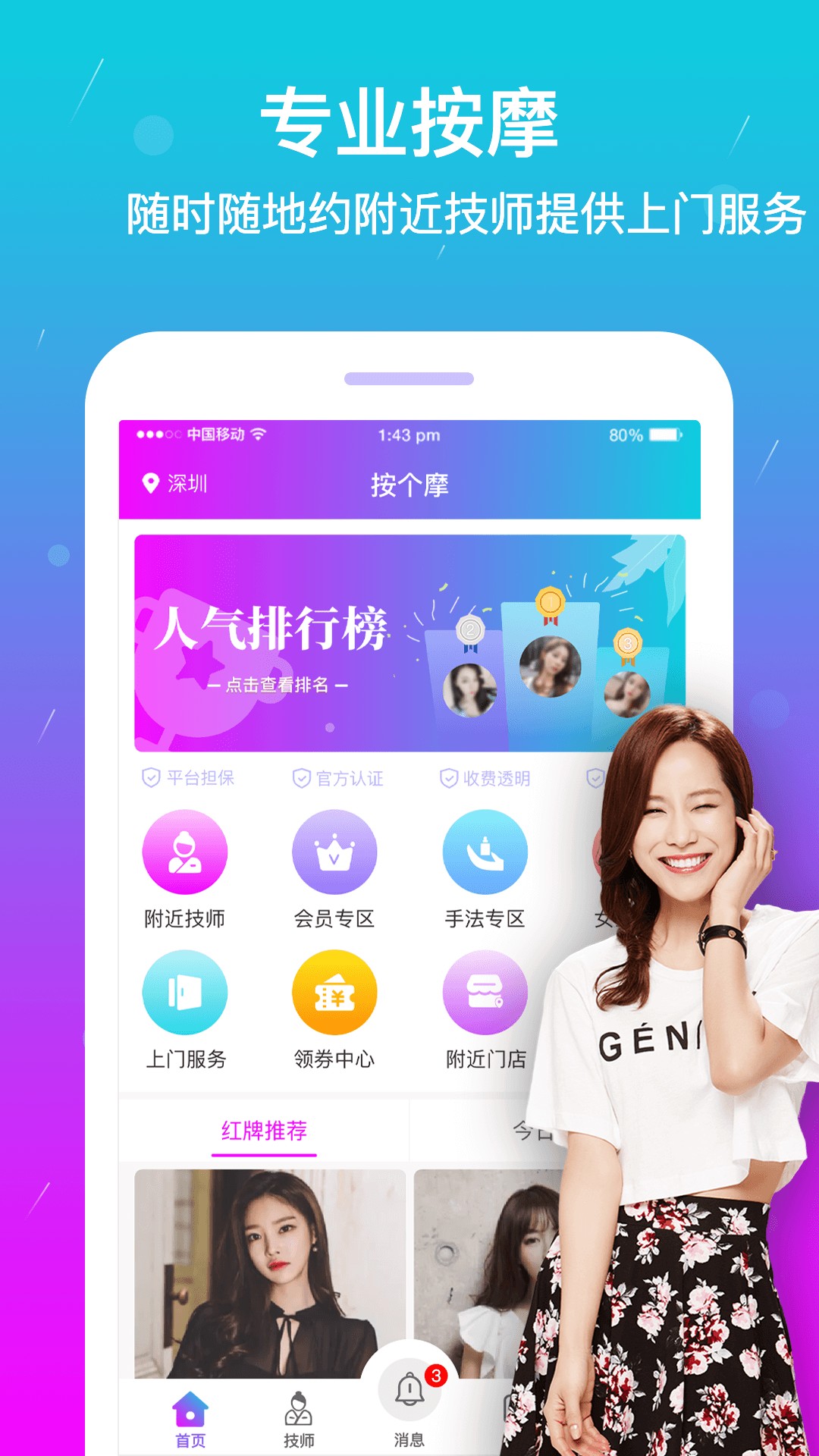 按个摩app截图