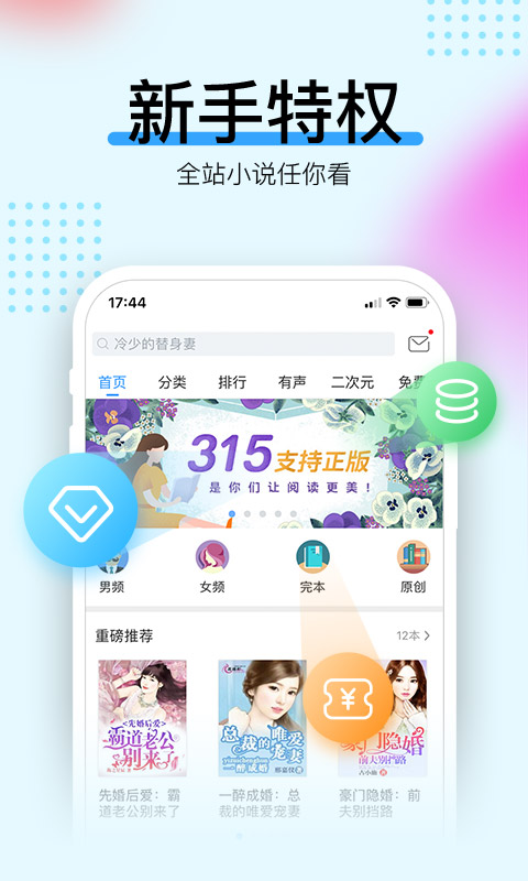 畅读书城app截图