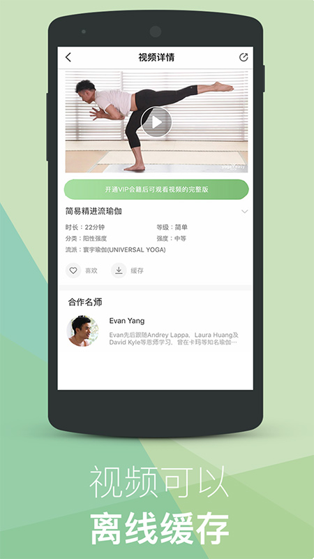 YogaEasy瑜伽app截图