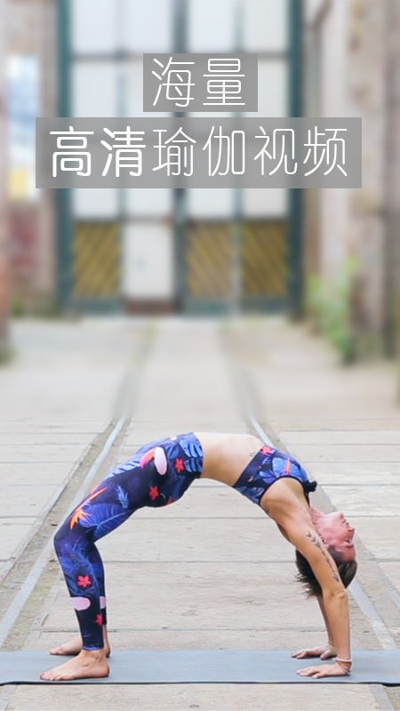 YogaEasy瑜伽app截图