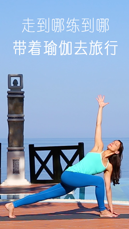 YogaEasy瑜伽app截图