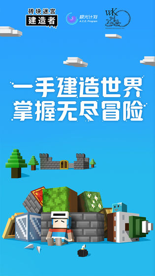 砖块迷宫建造者app截图