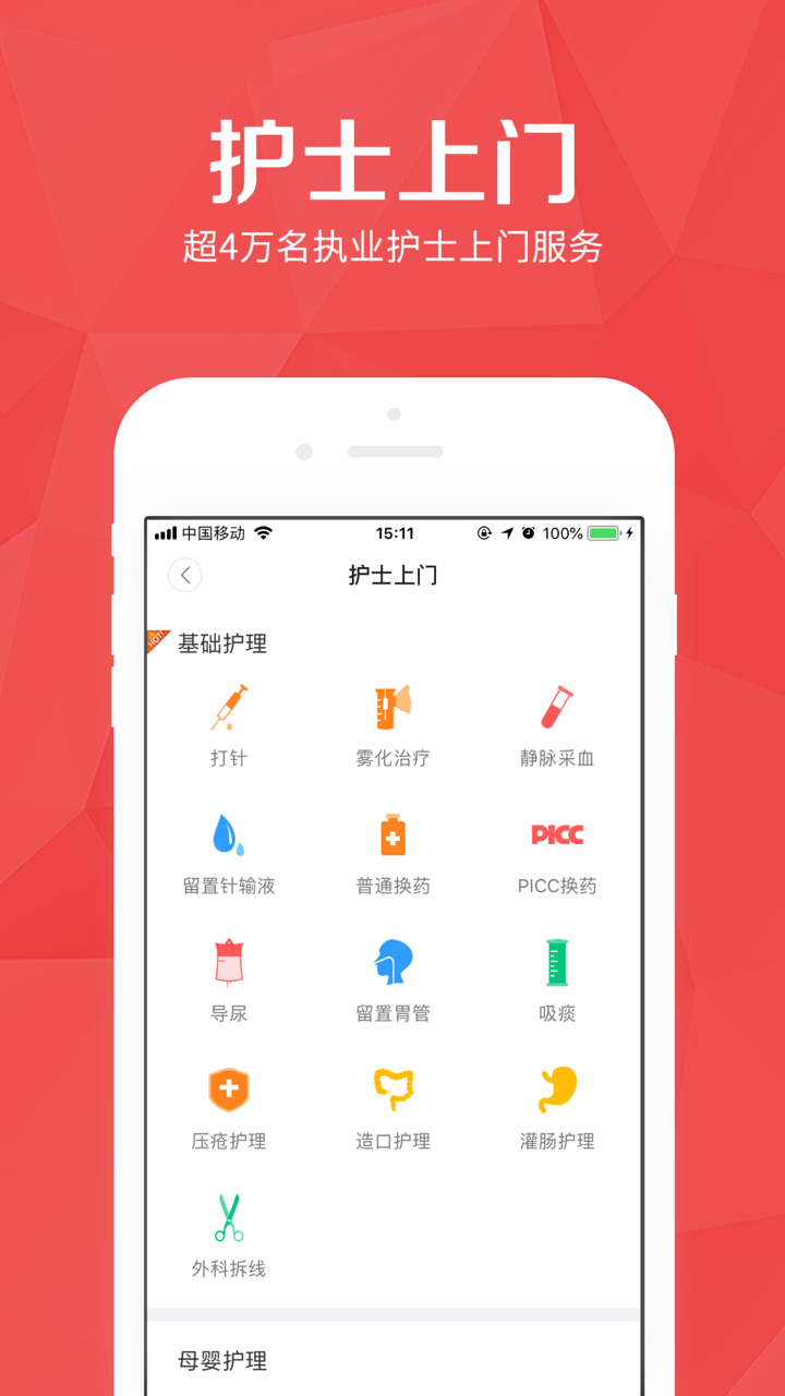 医护到家app截图