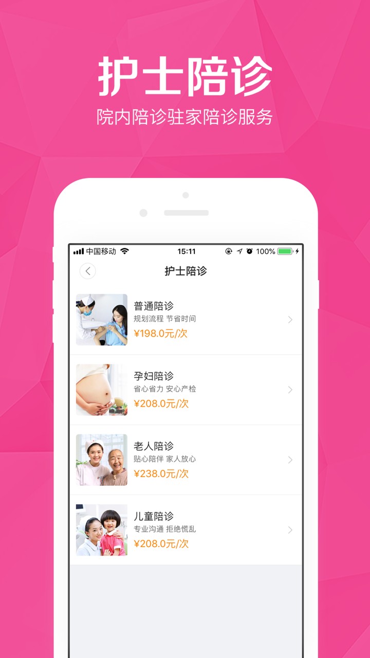 医护到家app截图