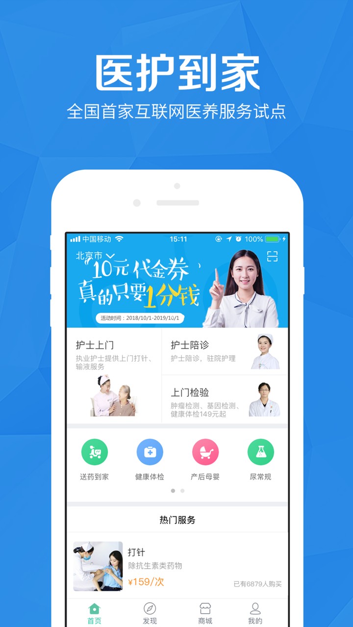 医护到家app截图