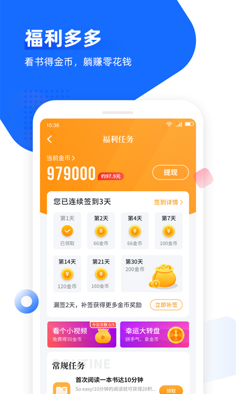 免费追书app截图