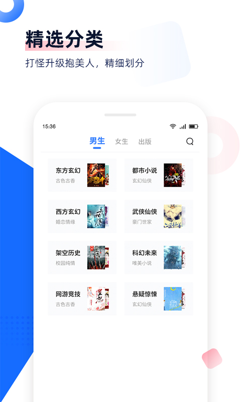 免费追书app截图