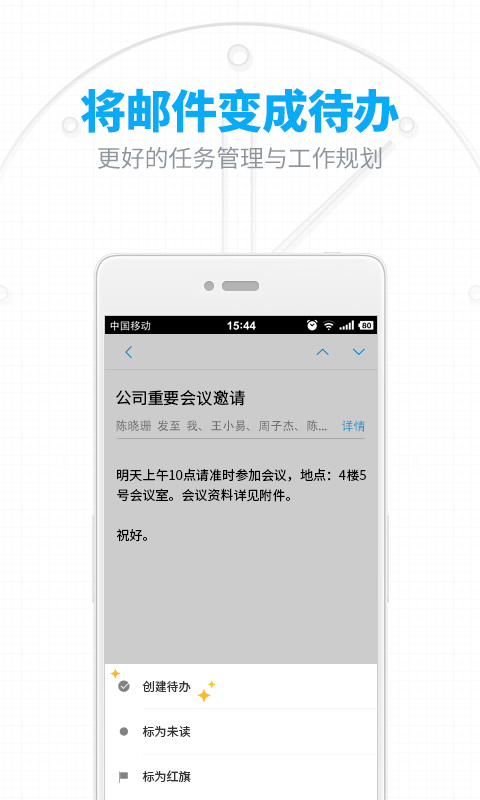 网易邮箱app截图