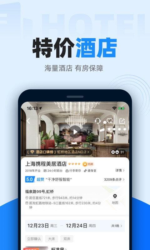 智行火车票app截图