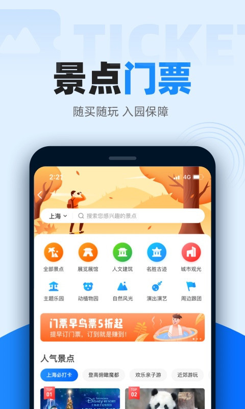 智行火车票app截图