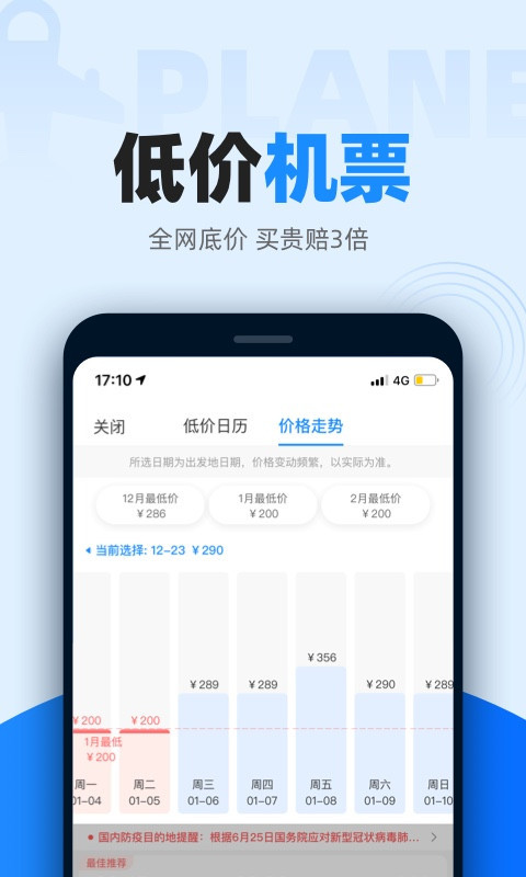 智行火车票app截图