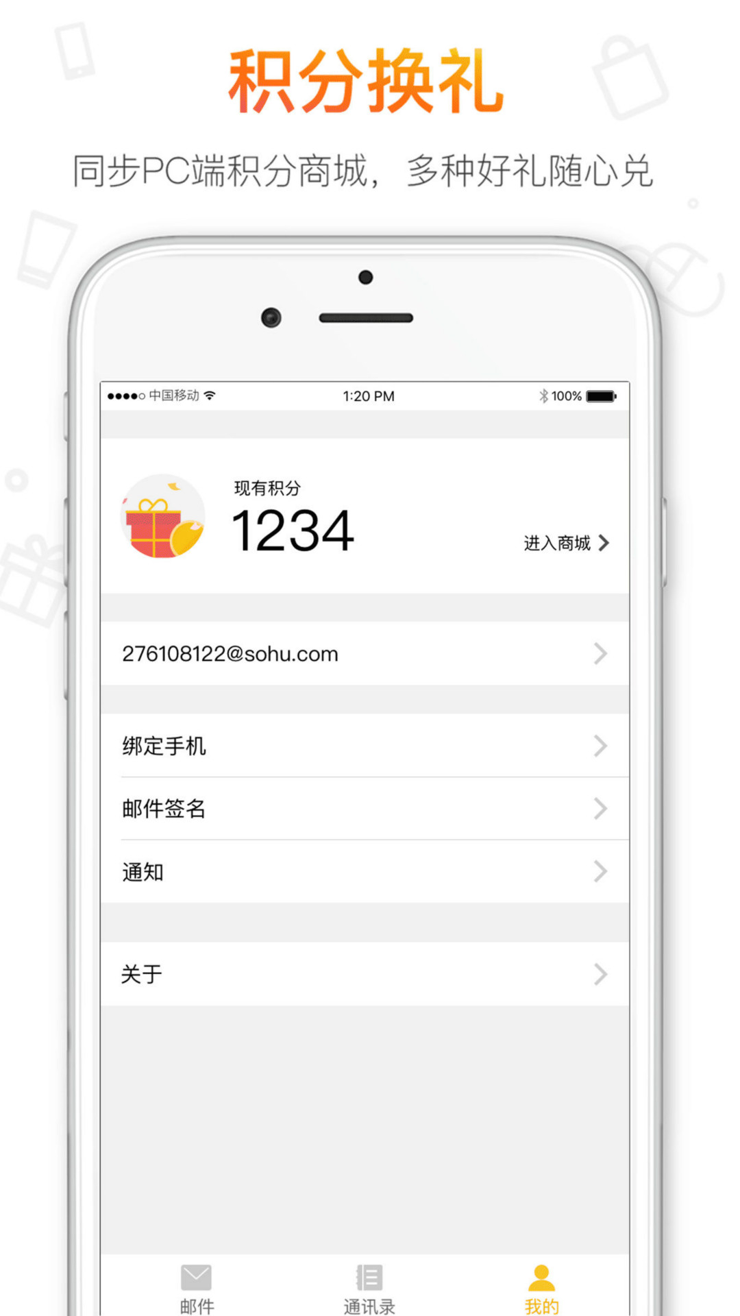 搜狐邮箱app截图