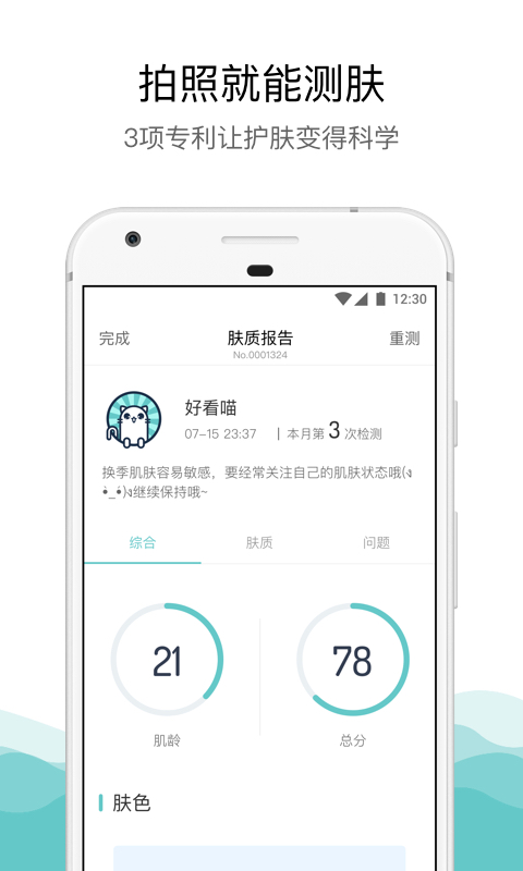 你今天真好看app截图